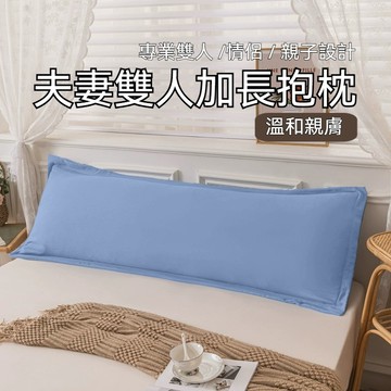 台灣出貨 夫妻雙人加長枕 飯店枕頭 夫妻長枕 雙人長枕芯 親子長枕芯 抱枕芯 等身抱枕枕芯 長抱枕芯 側睡枕頭 單人枕頭