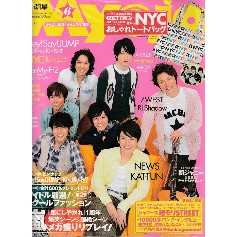 Myojo　2011年6月号　明星　雑誌