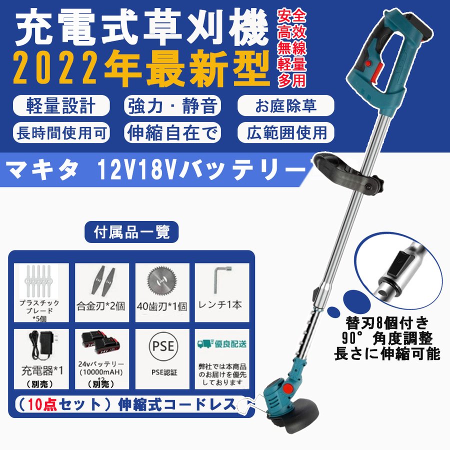 独特な店 2022年 伸縮式 充電式 草刈り機 コードレス マキタ18Vバッテリー対応