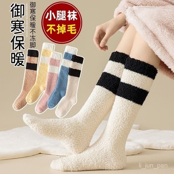 臺灣🚍8H出🉑珊瑚絨襪子女冬季小腿月子襪老人高筒半腿襪加絨加厚秋冬保暖睡眠