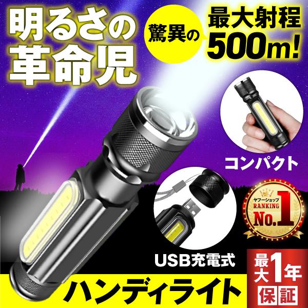 懐中電灯 LED 強力 ハンディライト 小型 ランタン 軍用 防災 USB ワークライト フラッシュライト 作業灯 充電式 LINEショッピング