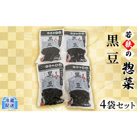 ふるさと納税 若狭の惣菜　黒豆4袋セット 福井県若狭町