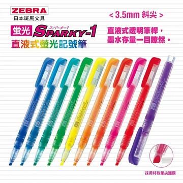 斑馬 ZEBRA 直液式 螢光筆 WKP1【APP滿額下單10%點數(單一帳號最高1000點)】9/30止