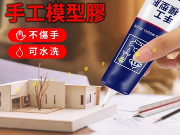手工模型膠 膠水 透明速乾 液體 補鞋 模型 透明萬用膠 多功能膠 手機膠 水鑽膠 斷裂 修復 滴膠 接著劑 無痕膠 文