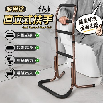 [隔日到貨 免運費] 扶手 直立式扶手 床邊扶手 馬桶扶手 沙發扶手 浴室扶手 起床輔助 起身輔助  老人扶手 可調高度