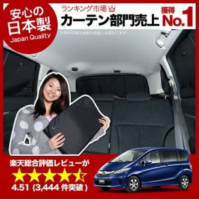 フリード スパイク Gb3 4系 カーテン サンシェード 車中泊 グッズ Www Eum Edu Pk