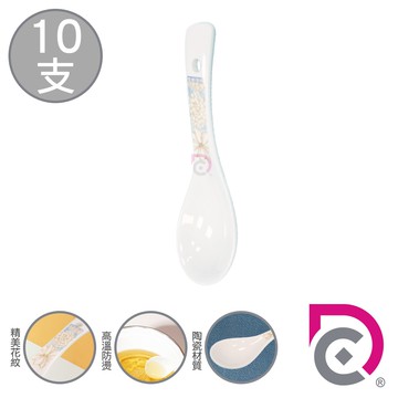 【德昌】青花瓷陶瓷湯匙-10支(日用餐具/陶瓷湯匙/陶瓷餐具/防燙湯匙/環保湯匙/防滑湯匙)