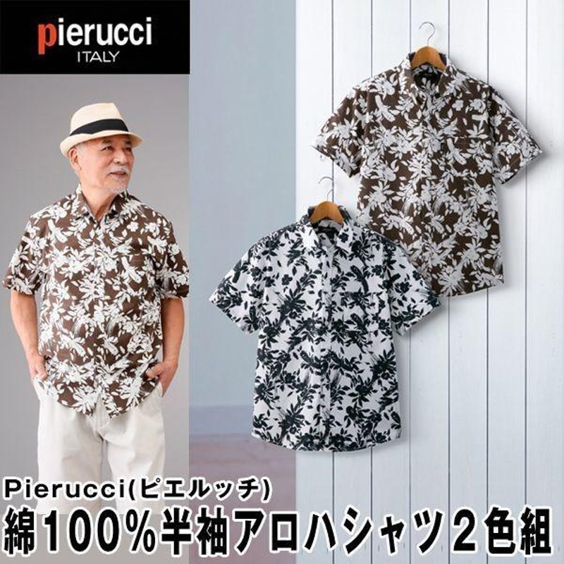 Pierucci（ピエルッチ）綿100％半袖アロハシャツ2色組(メンズ 半袖