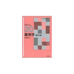 翌日発送・薬剤学 第２版 北河修治