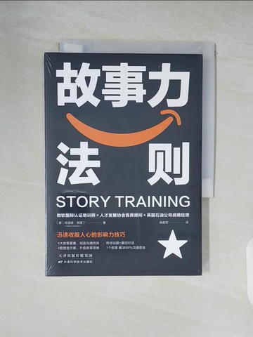 【書寶二手書T3／財經企管_XWT】故事力法則_簡體_哈迪婭‧努丁