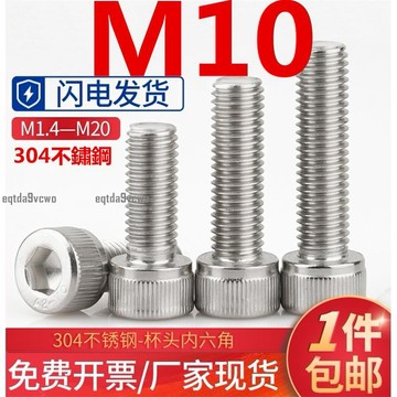 熱賣💯（M10）304不鏽鋼杯頭內六角螺絲釘杯頭螺釘螺栓加長圓柱頭螺絲