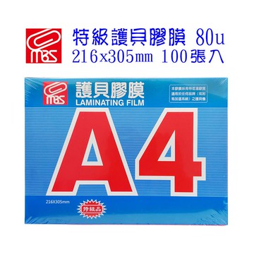 萬事捷 MBS 1330 A4 特級護貝膠膜 216X305mm / 1332 A3 特級護貝膠膜 亮面護貝膠膜 特級品(100張 /盒)【APP滿額下單10%點數(單一帳號最高5000點)】1/31止