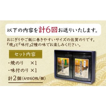 ふるさと納税 佐賀の風香2個詰合せ（味付のり・焼のり）佐賀海苔 味付け海苔 焼海苔[HAT031] 佐賀県江北町