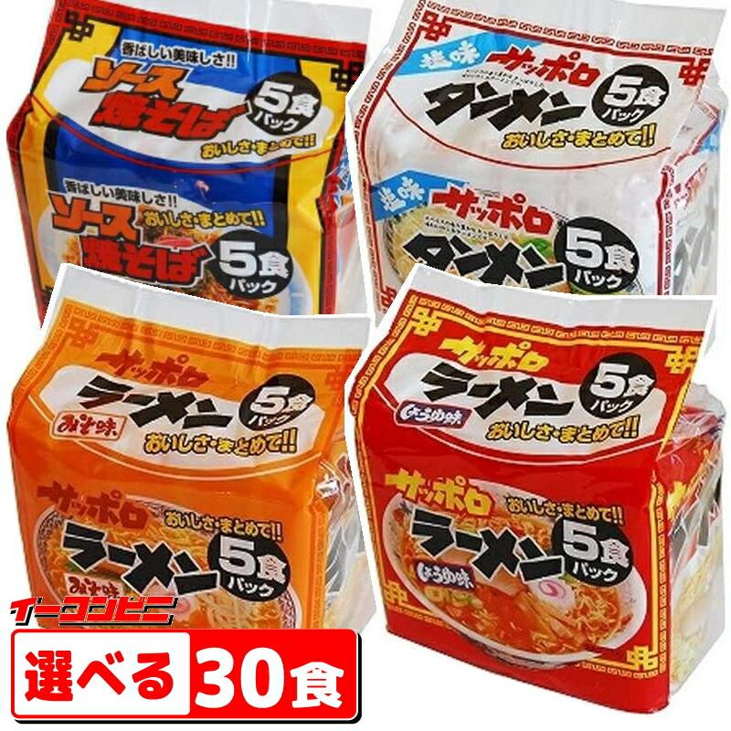 スナオシ　袋めん　5食入り×選べる6袋(計30食)　インスタントラーメン『送料無料(沖縄・離島除く)』