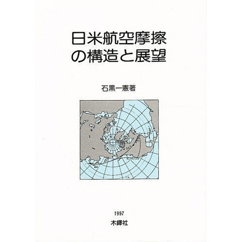 本 雑誌] '18 数字でみる鉄道 国土交通省鉄道局 監修