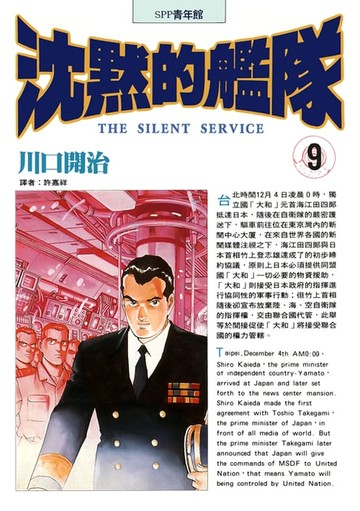 【電子書】沈默的艦隊(09)