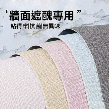 ❄️好物精選丨50寬加厚亞麻墻貼自粘墻壁紙家用出租屋防水防潮自粘墻壁貼紙批髮 XZD2