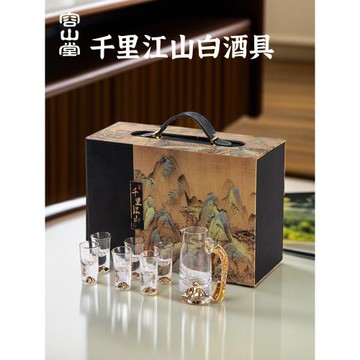容山堂千里江山水晶玻璃分酒器白酒杯套裝酒壺酒杯新年禮盒禮物