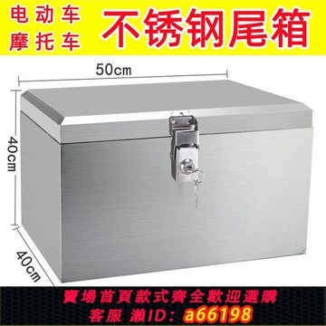 【台灣公司 可開發票】通用加厚摩托車不銹鋼后備箱電動車尾箱工具箱儲物箱外賣箱萬能箱