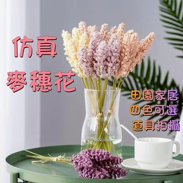 台灣現貨🧊麥穗花 仿真花 麥穗田園花 永生花 人造花  乾燥花材 插花仿真  不凋花婚禮佈置 居家裝飾 單支