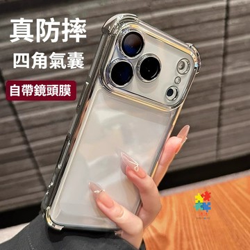升級冰晶盾 四角加厚防摔殼 適用 iPhone 17 16 15 14 13 12 11 pro max 防摔殼 保護殼