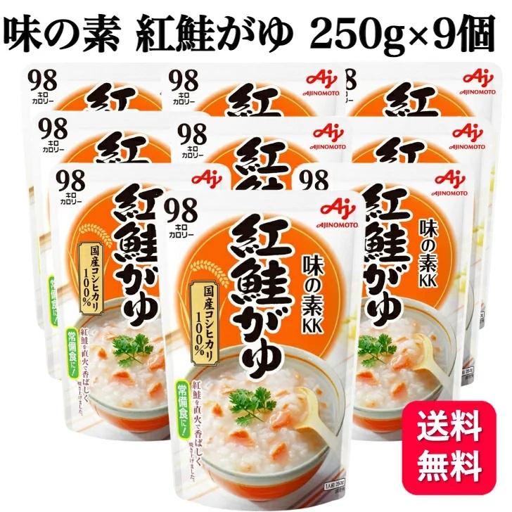 9個セット  味の素 紅鮭がゆ 250g