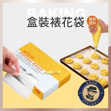 【咖啡叔叔】盒裝裱花袋 奶油袋 擠花袋 蛋糕 曲奇 裱花袋 三角袋 巧克力擠花袋 加厚 隔日到貨