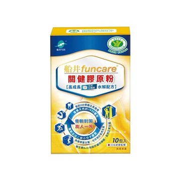 船井生醫 funcare~關健膠原粉(10包入) 高成長水解配方
