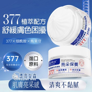 【漂亮女森】澳芙雪 特別版 377面霜 377乳霜 377 面霜 乳霜 保濕霜 保濕面霜