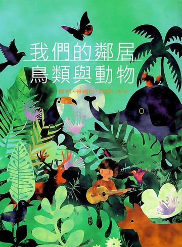 【電子書】我們的鄰居