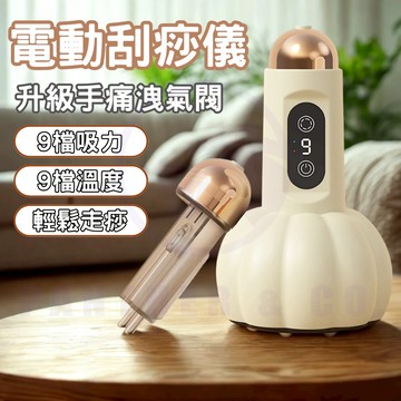 【6小時發貨/升級可手動洩氣】刮痧儀 電動刮痧儀 刮痧拔罐儀