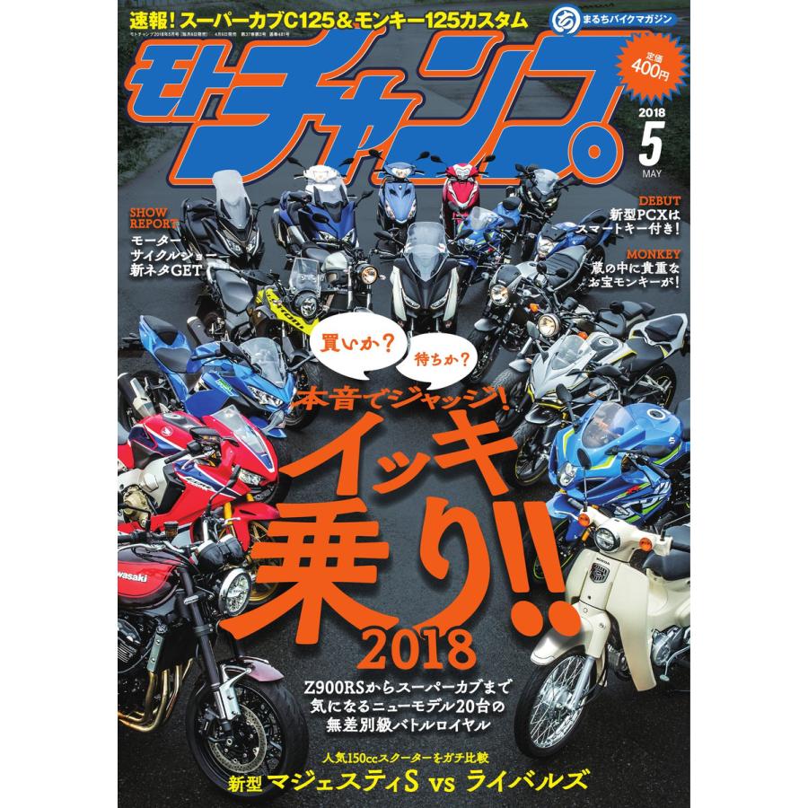 モトチャンプ 2018年5月号 電子書籍版   モトチャンプ編集部