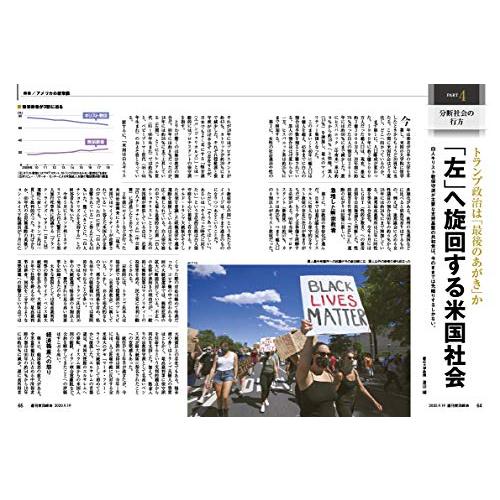 週刊東洋経済 2020年9 19号 [雑誌](アメリカの新常識)