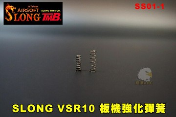【翔準AOG】神龍 VSR10 板機強化彈簧 加強 SLONG SS01-1 VSR 專業 零件 專用零件