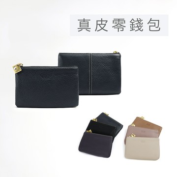 Luredada 真皮零錢包 經典素面 零錢包 精品零錢包 送禮首選 交換禮物推薦
