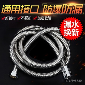 淋浴管 不鏽鋼軟管 蓮蓬頭軟管 沐浴軟管 防爆防裂開 花灑淋浴軟管淋雨噴頭加長浴室熱水器蓮蓬頭不銹鋼水管防爆通用型