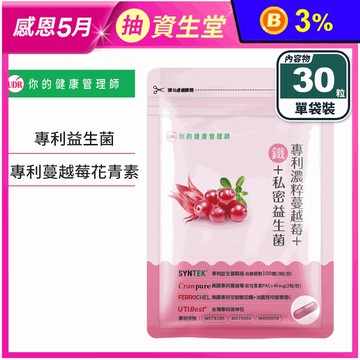 【UDR】專利濃粹蔓越莓+鐵+私密益生菌(30粒/袋) 100億菌數