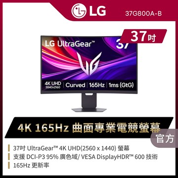 LG UltraGear 37G800A-B 曲面專業電競螢幕(37型/4K/165Hz/1ms/HDMI/DP/Type-C/1000R/VA)
