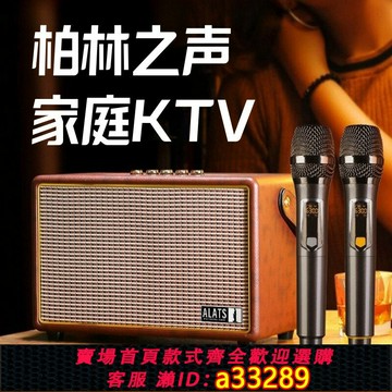 {可打統編 超低價}柏林之聲高端藍牙家庭KTV音箱戶外唱K歌音響家用話筒高音質卡拉ok