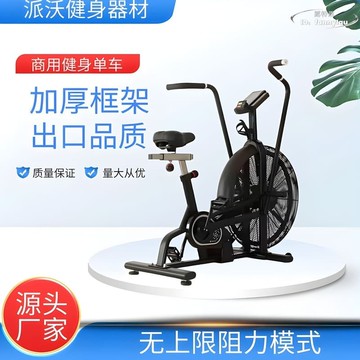 【公司貨免運】工廠直供健身房動感單車有氧健身風扇車商用風阻健身車家用風扇車