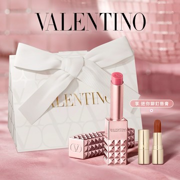 嫩粉水光唇💋【VALENTINO】全新 高訂鉚釘潤唇膏 享迷你唇膏｜收禮者自選色號