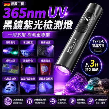 紫光燈 紫光手電筒 驗鈔筆 驗鈔燈 玉石手電筒 uv 紫光 玉石燈 uv手電筒 驗鈔 貓蘚 防僞檢測 檢測 365nm