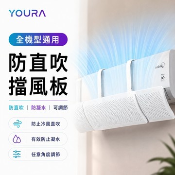 冷氣擋風板🔥 無需打孔🔥空調防風擋風板 可伸縮冷氣擋板 防塵導流板 導風板 防冷氣直吹 出風口擋板 防直吹擋風板