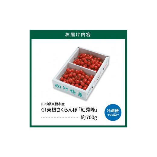 ふるさと納税 山形県 東根市 GI「東根さくらんぼ」 紅秀峰 700gバラ詰め(350g×2ハ゜ック) 東根農産センター提供　hi027-099