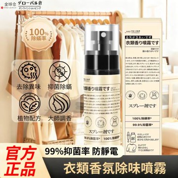 【GLOBAL】4入組 日款全球倉衣類香氛噴霧 100ml