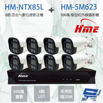 昌運監視器 環名組合 HM-NTX85L 8路主機+HM-5M623 500萬槍型攝影機*8