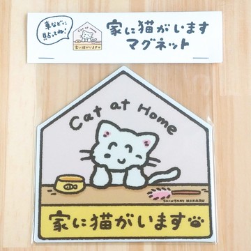 家中有名貴貓咪 磁鐵