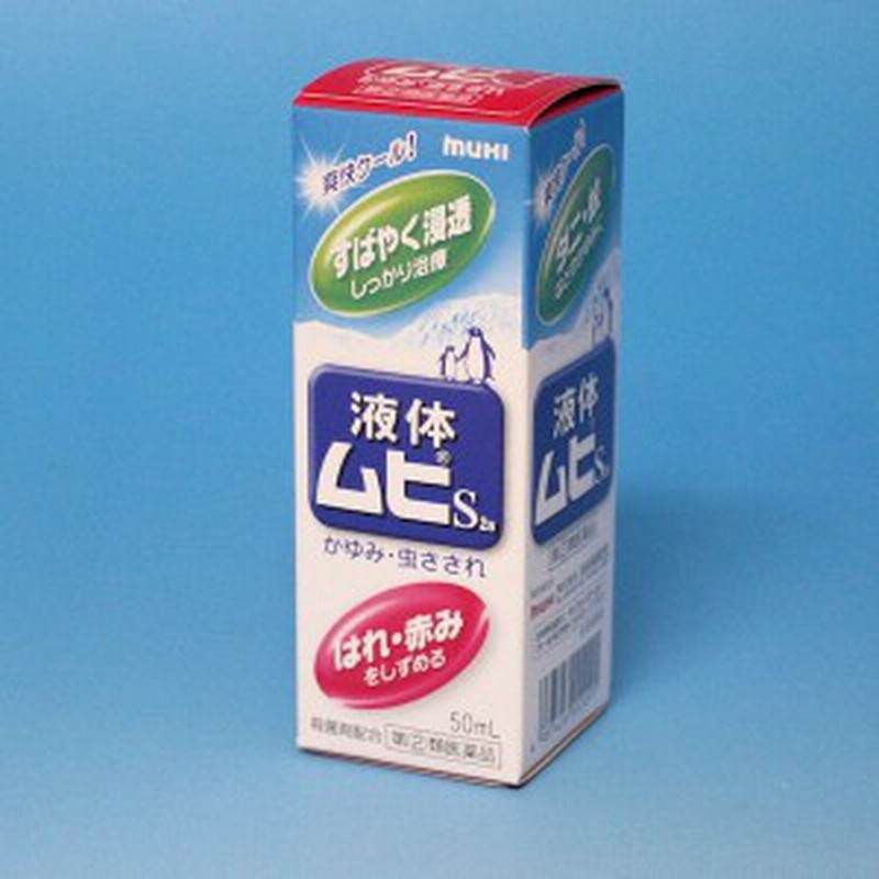 第(2)類医薬品 】液体 ムヒS2a 50ml かゆみ・かぶれ・虫さされ 池田模範堂 通販 LINEポイント最大1.0%GET | LINEショッピング 第(2)類医薬品 】液体 ムヒS2a 50ml かゆみ・かぶれ・虫さされ 池田模範堂 通販 LINEポイント最大1.0%GET | LINEショッピング