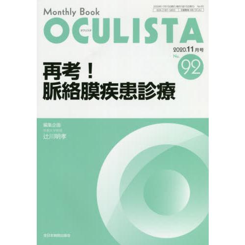 OCULISTA Monthly Book No.92