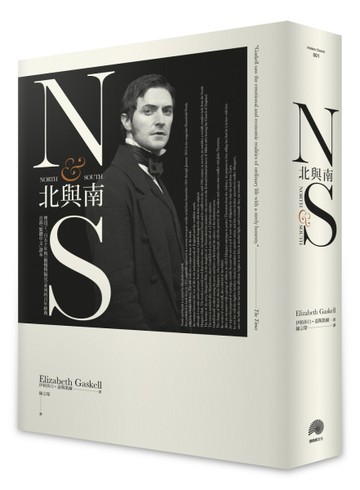 北與南（精裝典藏）[二手書_近全新]